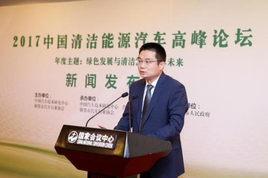 2017中国清洁能源汽车高峰论坛7月即墨开幕