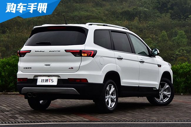 自主品牌9万元内的中型SUV 比速T5购车手册