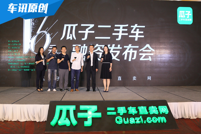 瓜子二手车获4亿美元融资 成二手车第一平台