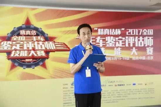 “精真估杯”二手车鉴定评估师技能复赛揭幕