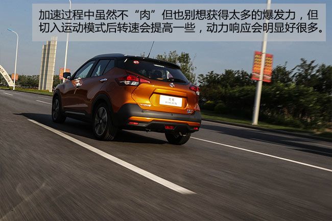 “小”也能满足你 试驾东风日产—KICKS劲客
