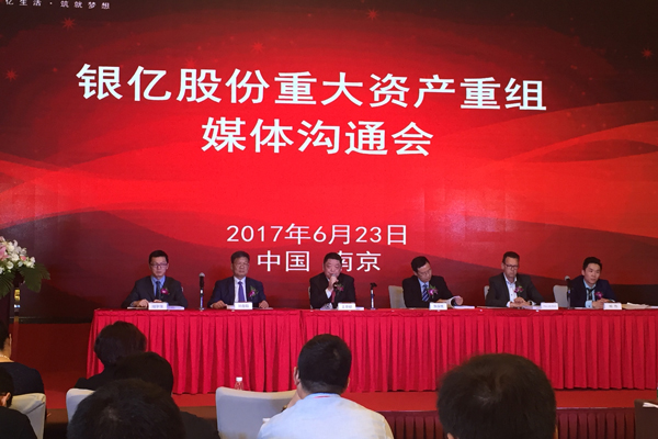 银亿股份召开媒体沟通会 深化发展战略布局