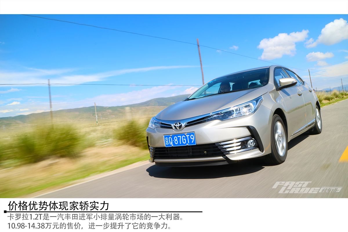 青海湖试驾全“芯”一汽丰田卡罗拉1.2T