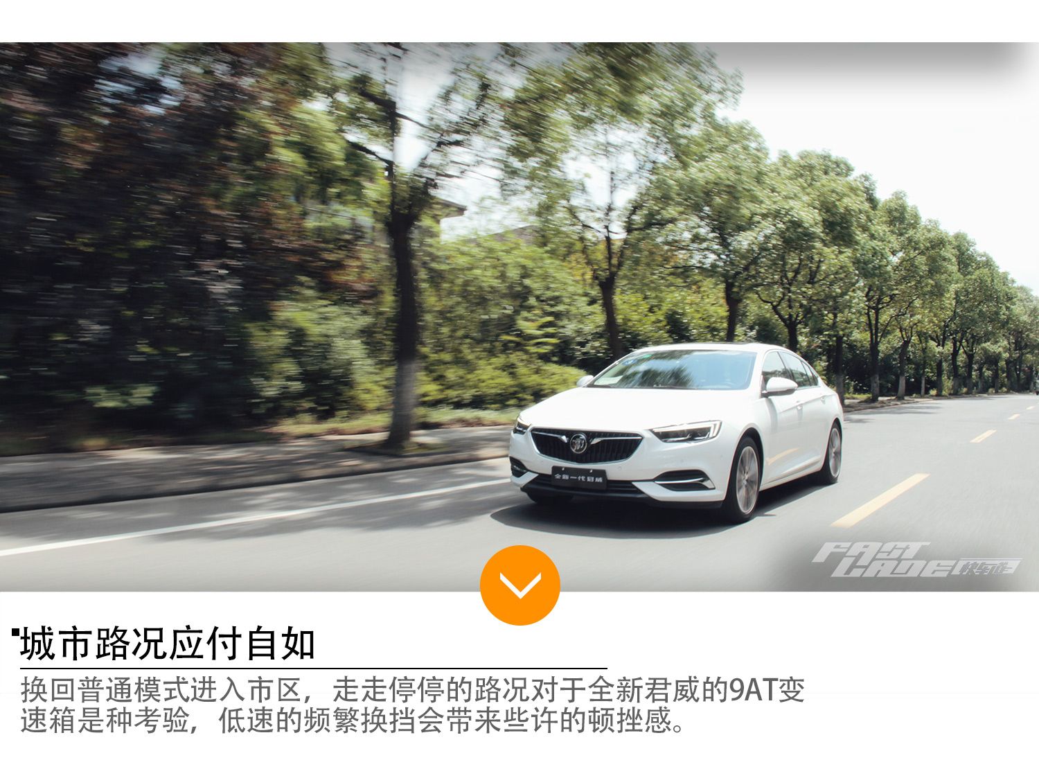 触碰你的运动神经 试驾全新别克君威28T