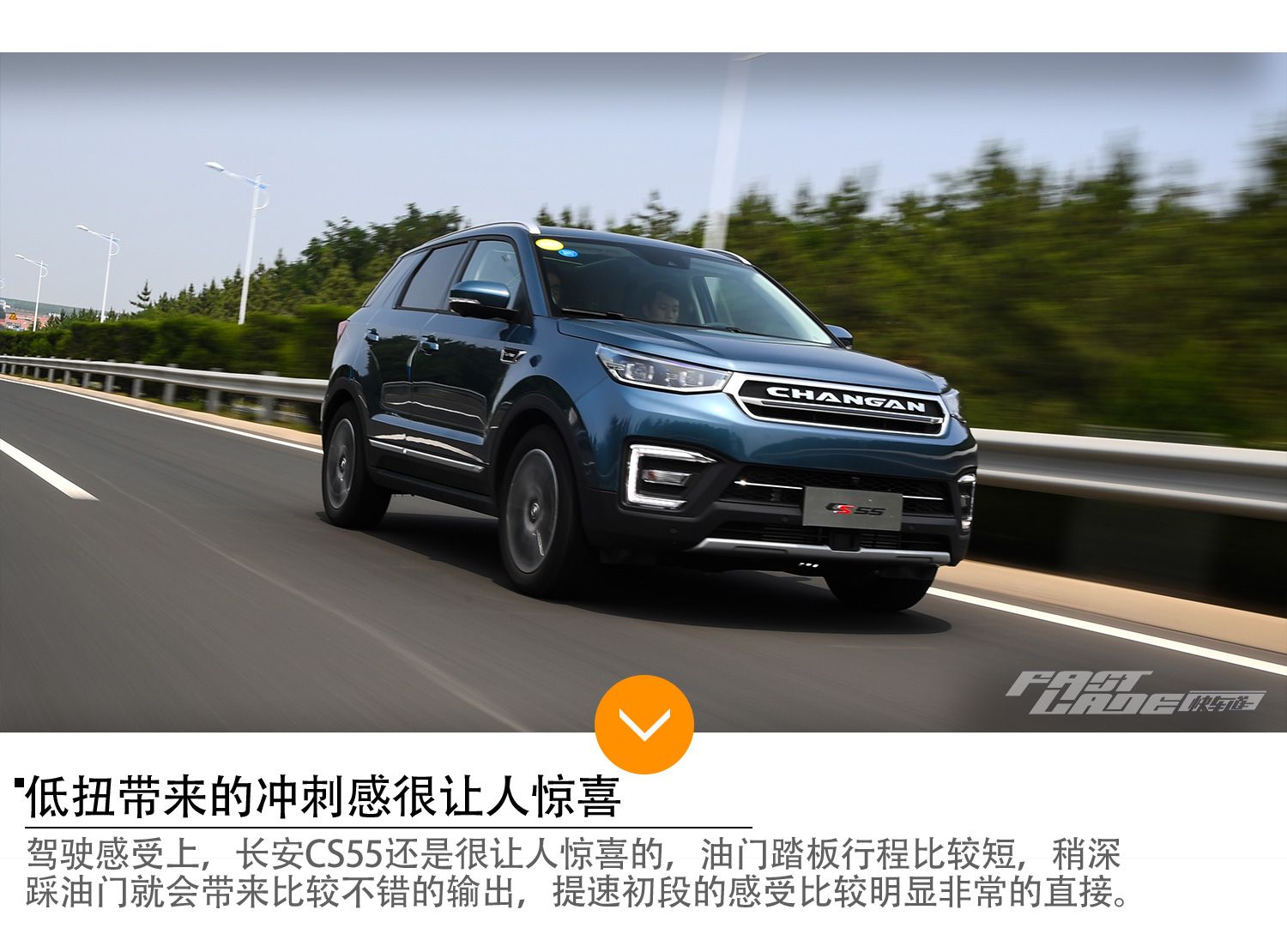进口品质的国产SUV 车讯网试驾长安CS55