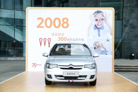 爱的进阶 全新爱丽舍2017款“质”爱升级