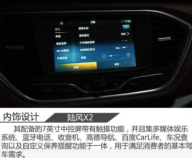 年轻无畏前行 趣味试驾新青年SUV 陆风X2