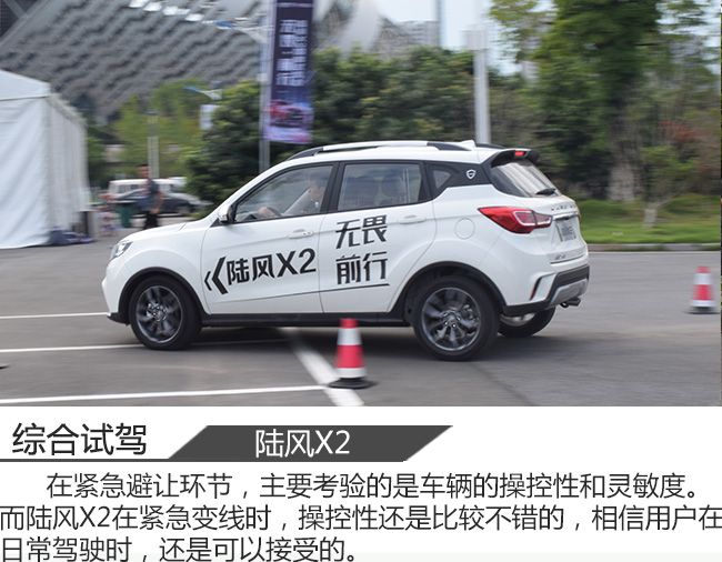 年轻无畏前行 趣味试驾新青年SUV 陆风X2
