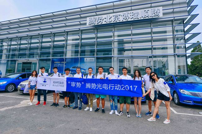 2017腾势光电行动开幕 展现惊人续航能力