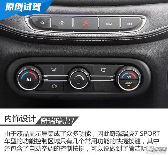 赛道检验品质 车讯网试驾奇瑞瑞虎7 SPORT