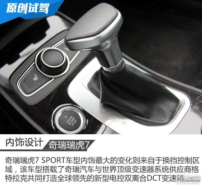 赛道检验品质 车讯网试驾奇瑞瑞虎7 SPORT