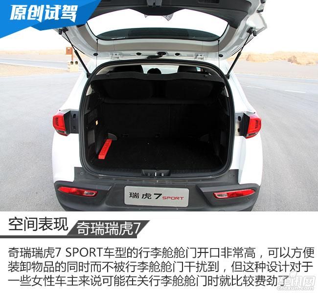 赛道检验品质 车讯网试驾奇瑞瑞虎7 SPORT