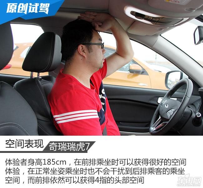 赛道检验品质 车讯网试驾奇瑞瑞虎7 SPORT