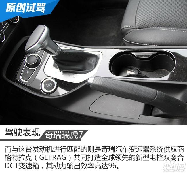 赛道检验品质 车讯网试驾奇瑞瑞虎7 SPORT