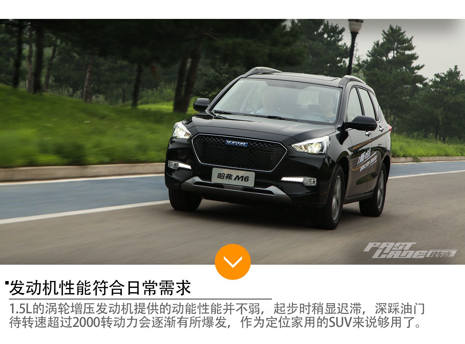 更实惠的家用SUV之选 试驾长城全新哈弗M6  