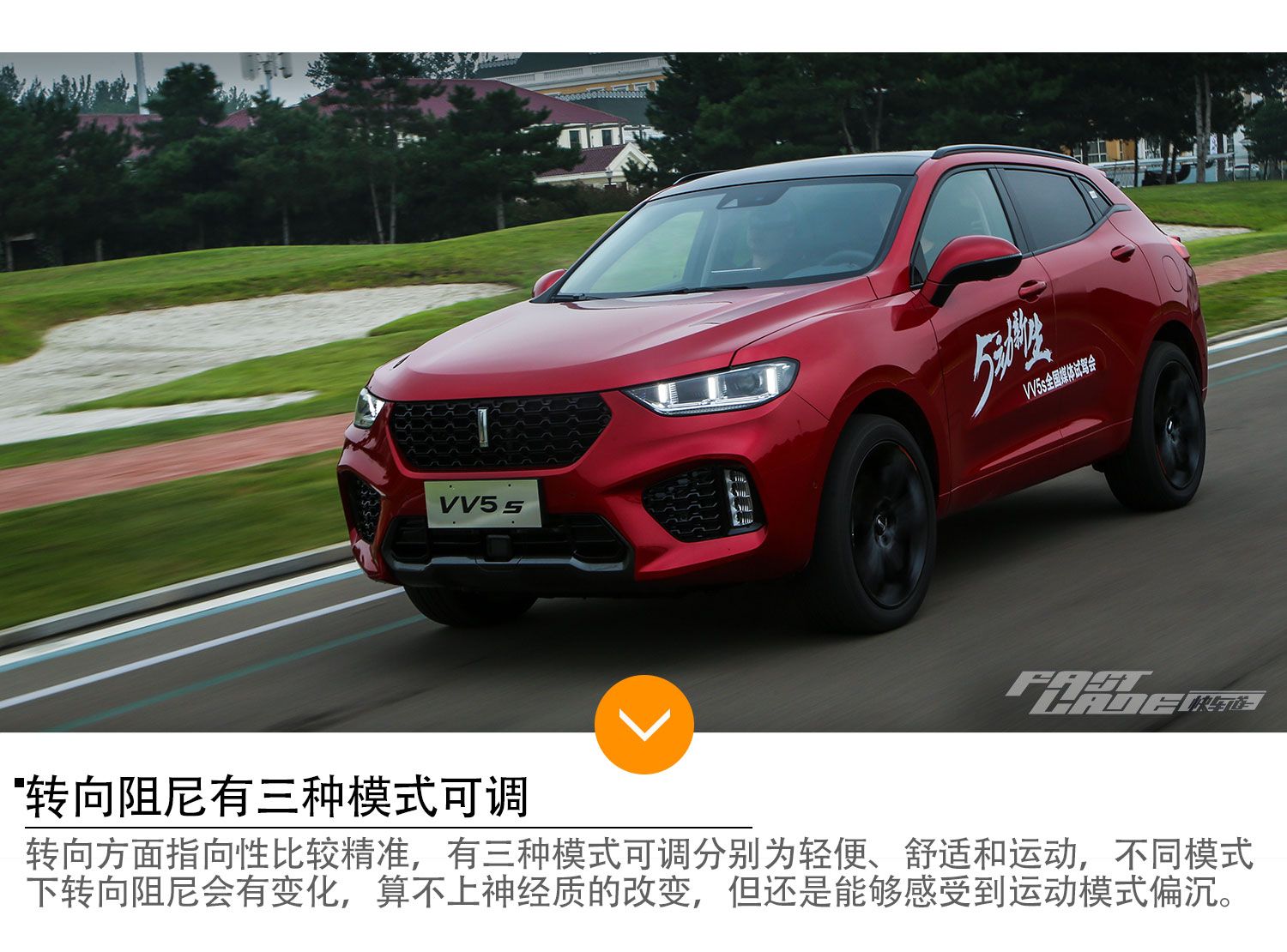 向更高的阶梯迈进 试自主轿跑SUV WEY VV5s