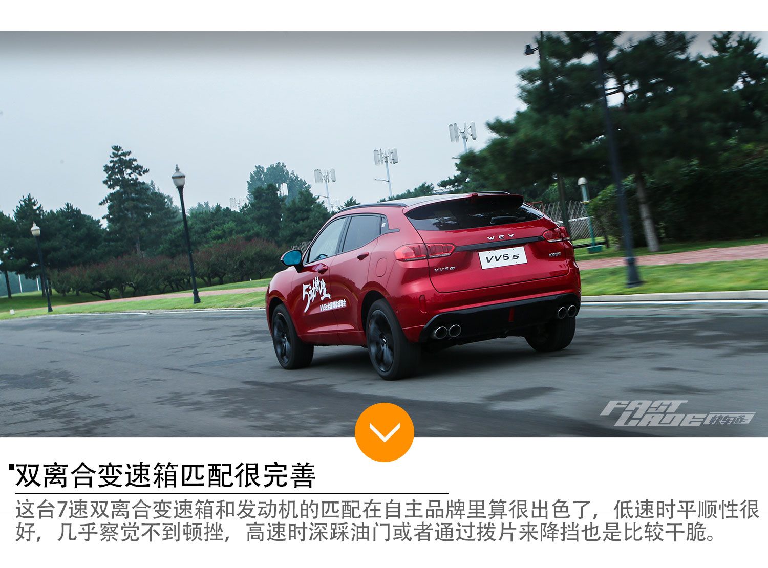向更高的阶梯迈进 试自主轿跑SUV WEY VV5s