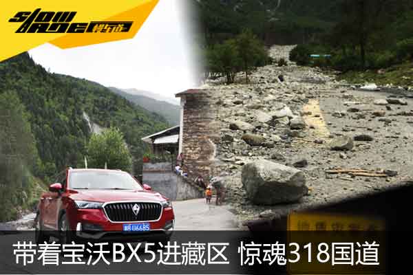 带着宝沃BX5进藏区 惊魂318国道        