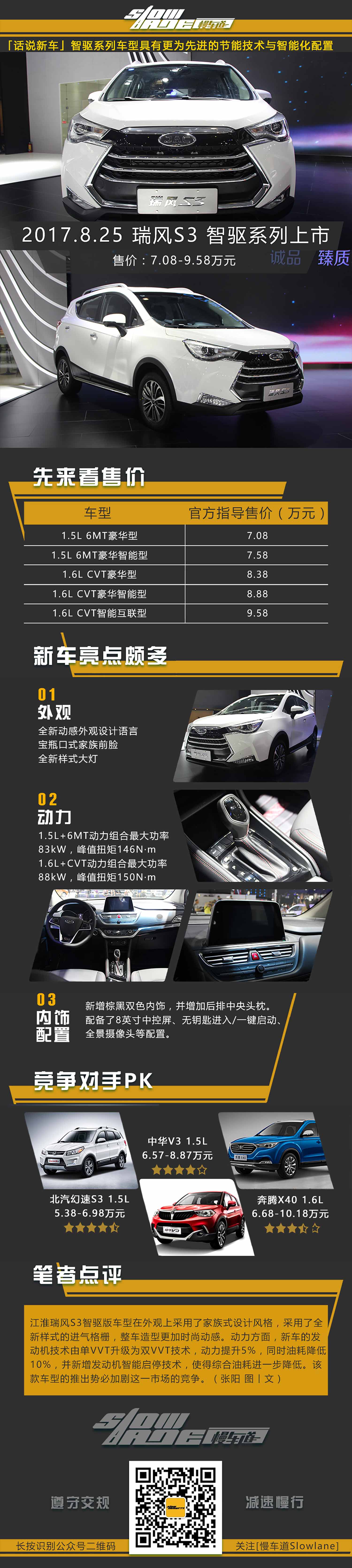 全面升级 江淮瑞风S2/S3智驱系列正式上市