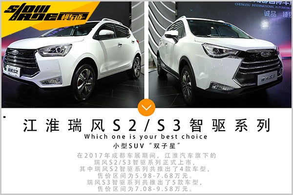 江淮小型SUV 瑞风S2/S3智驱系列购车手册