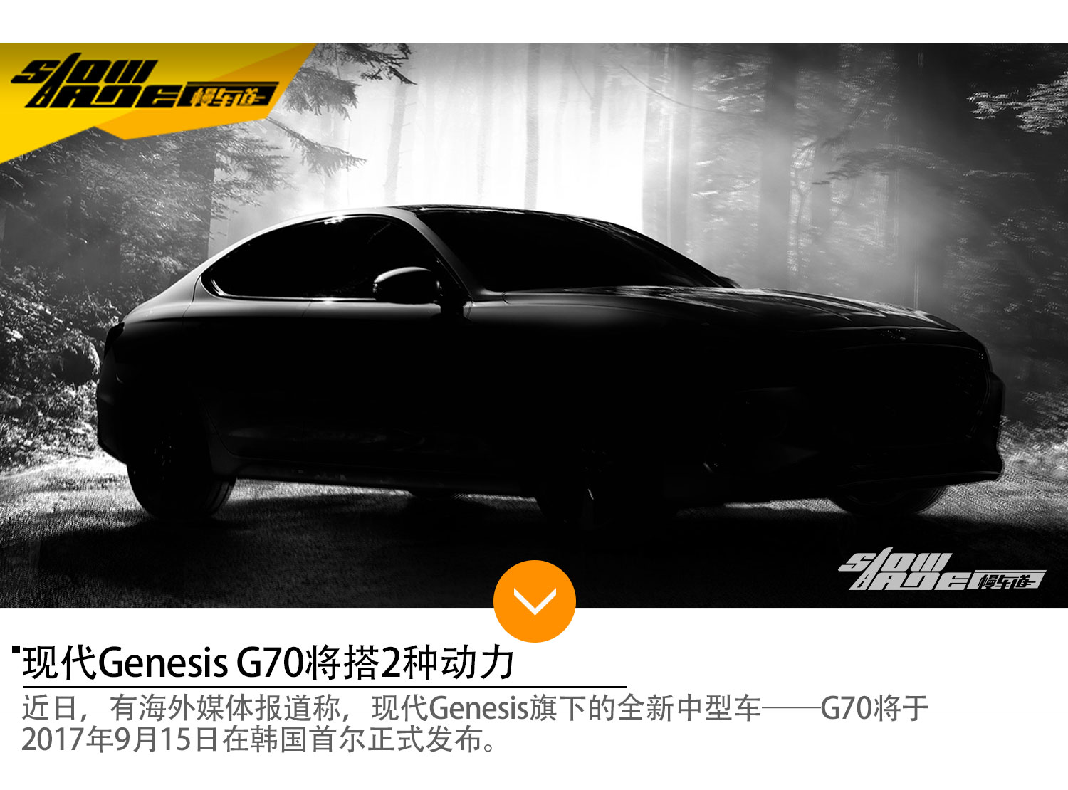 现代Genesis G70将搭2种动力 将于9月首发