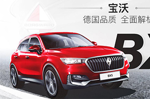 宝沃BX5德国品质全面解析