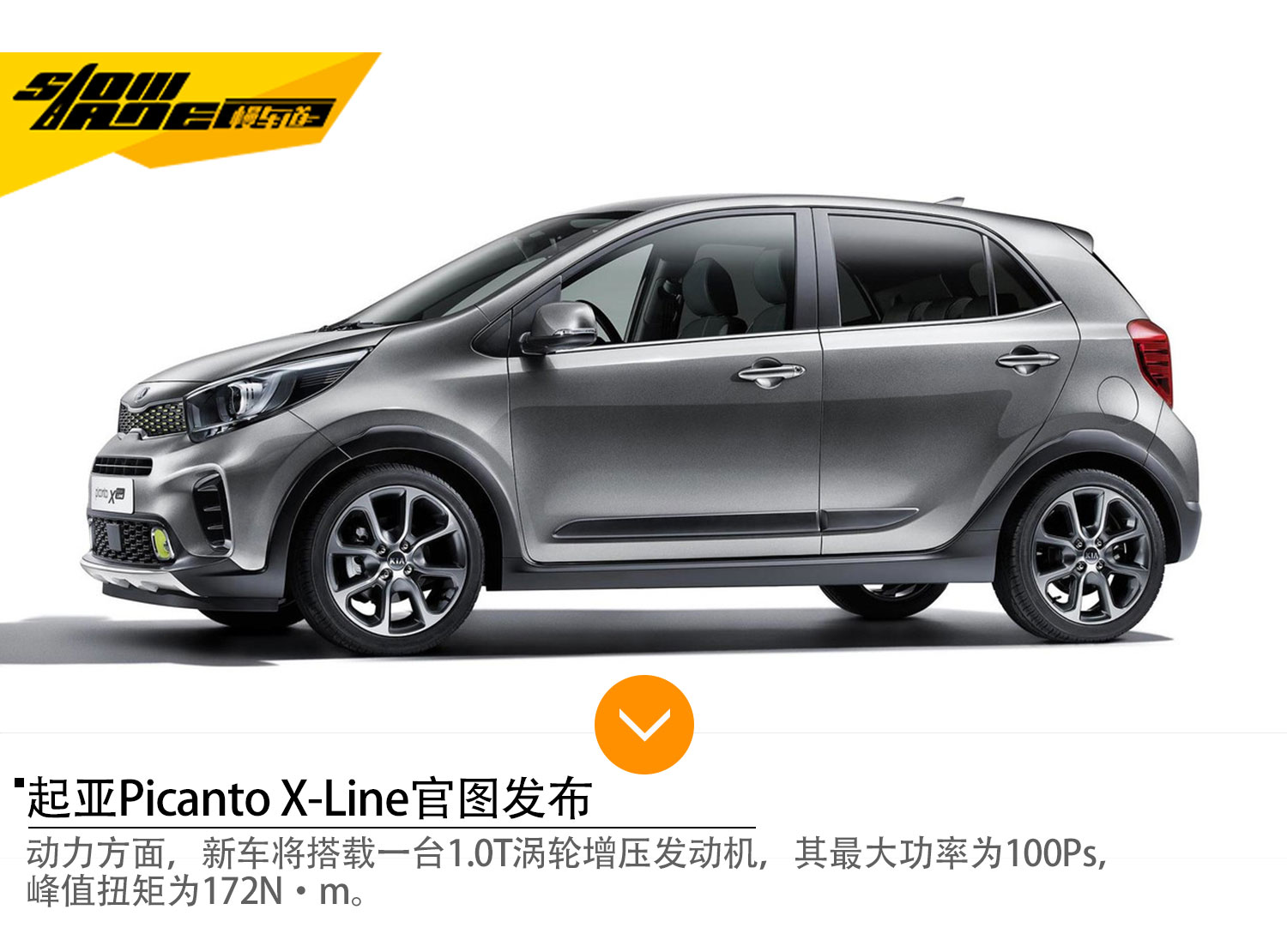 起亚Picanto X-Line官图 法兰克福车展亮相