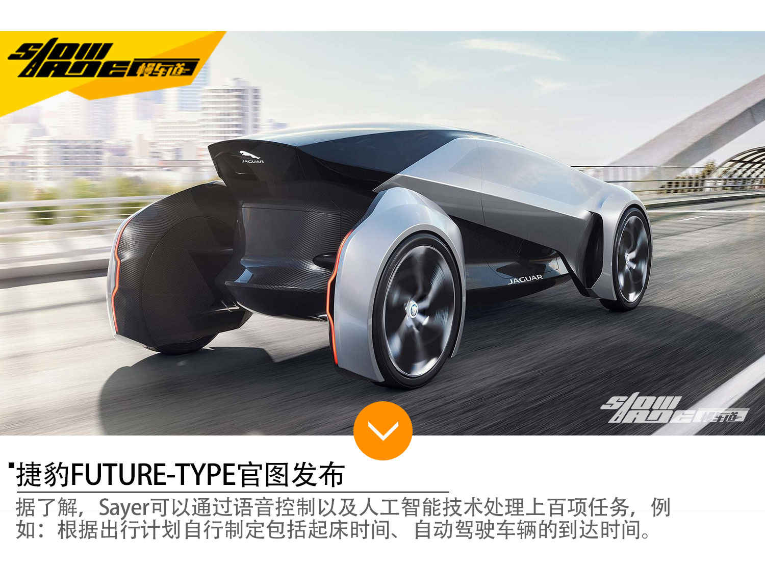 捷豹FUTURE-TYPE官图发布 设计极具未来感