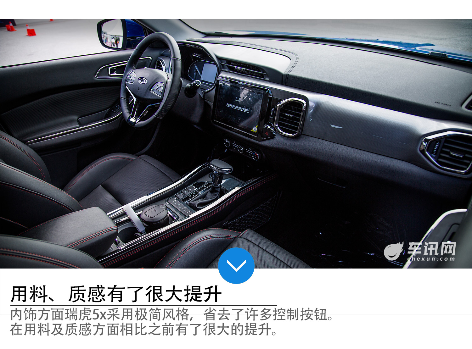 更具科技感的SUV 车讯网试驾奇瑞瑞虎5x