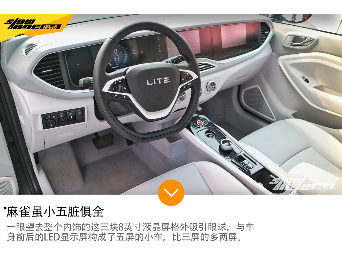 五屏亮点/配置丰富 实拍北汽新能源LITE
