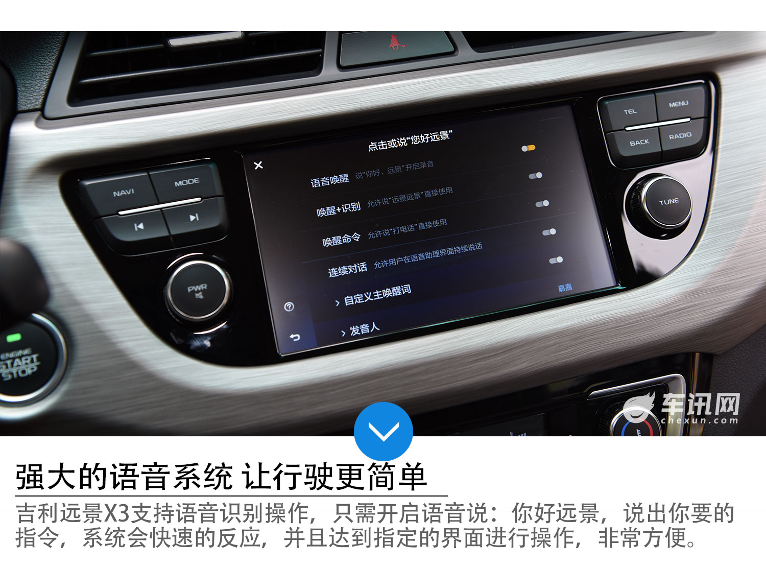 能力出众的小型SUV 车讯网试驾吉利远景X3