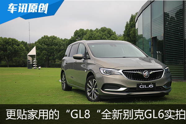 更贴家用的“GL8” 别克全新GL6静态实拍