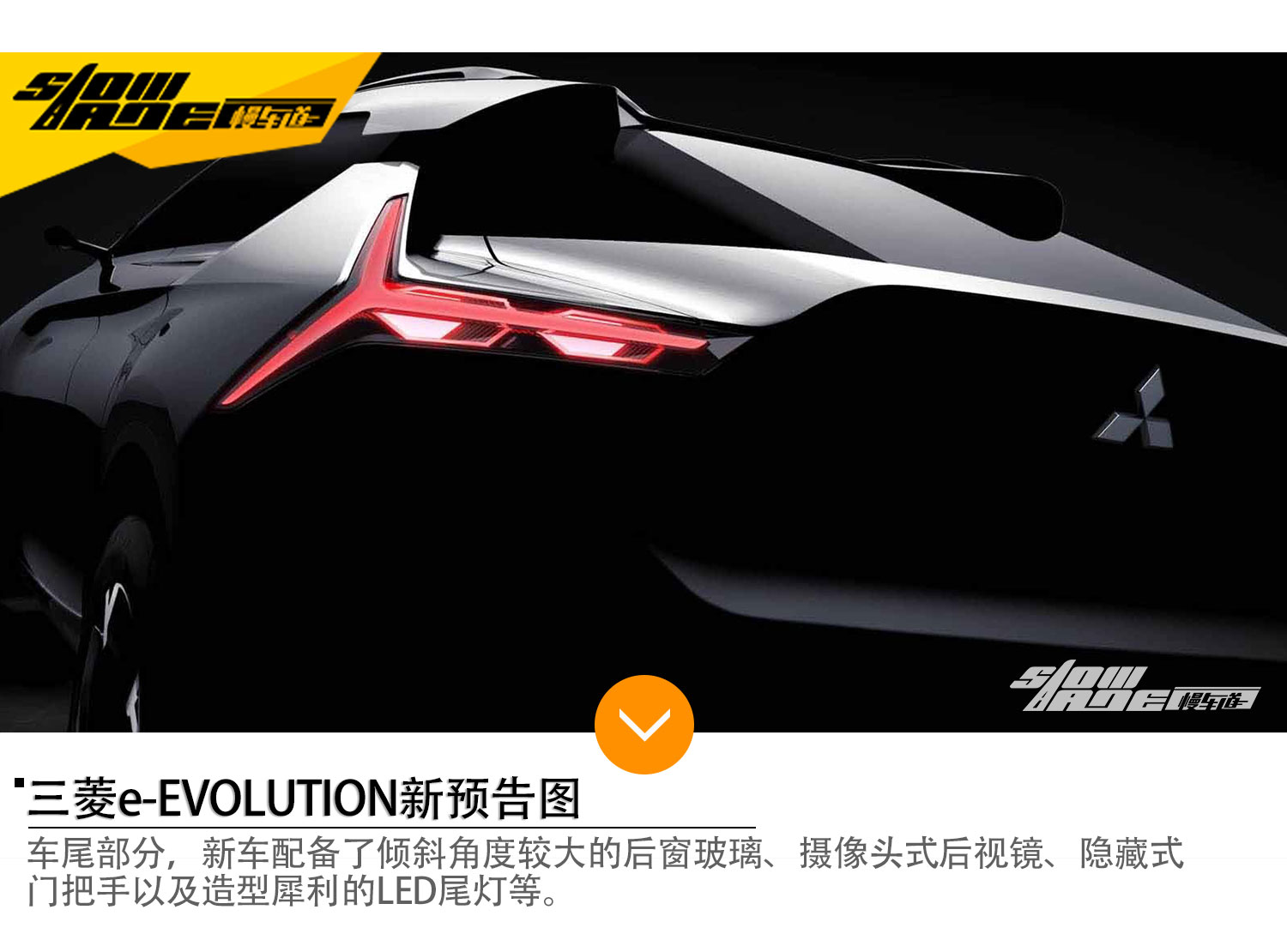 三菱e-EVOLUTION新预告图 将亮相东京车展
