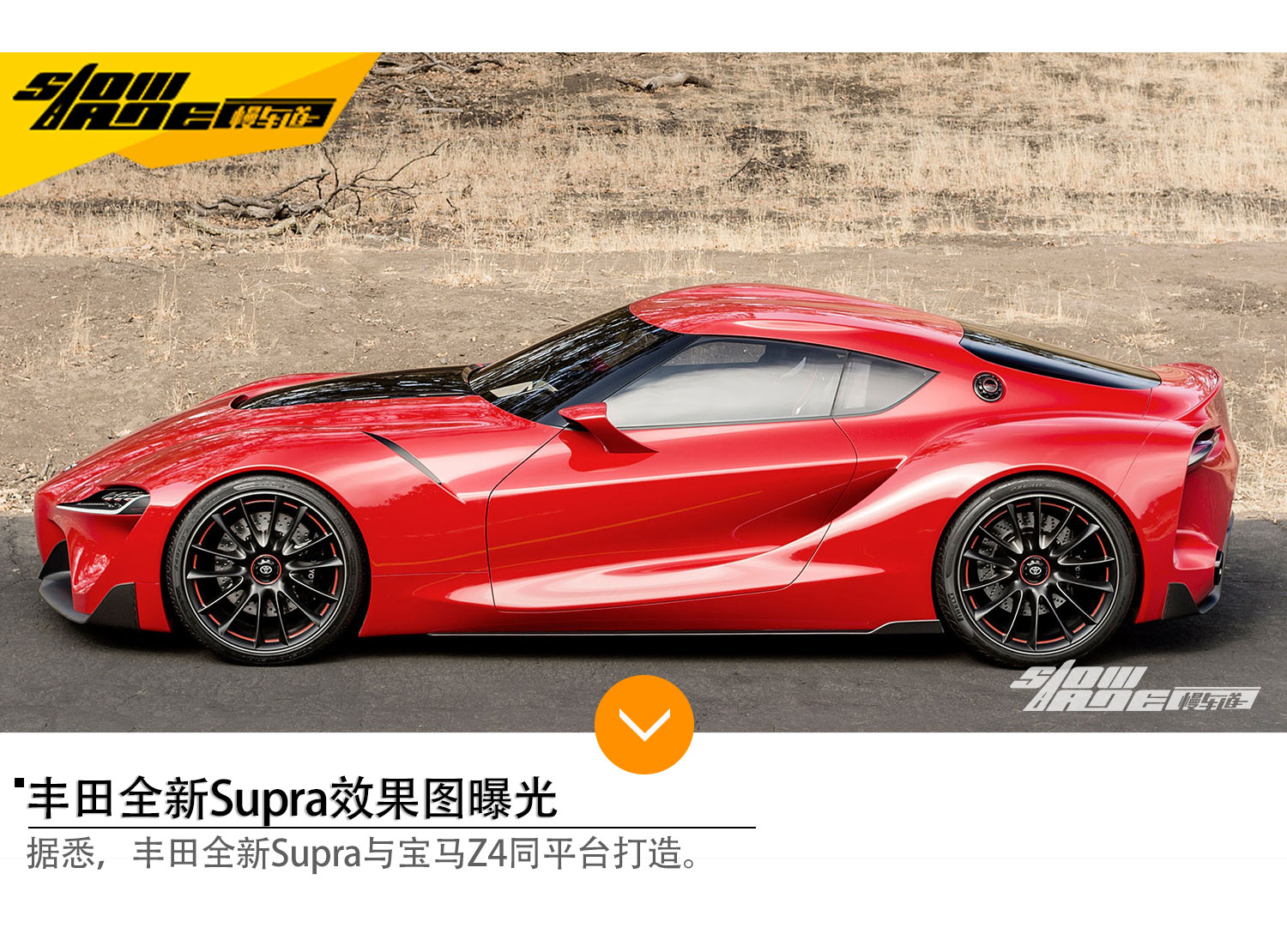 丰田全新Supra效果图曝光 或东京车展亮相