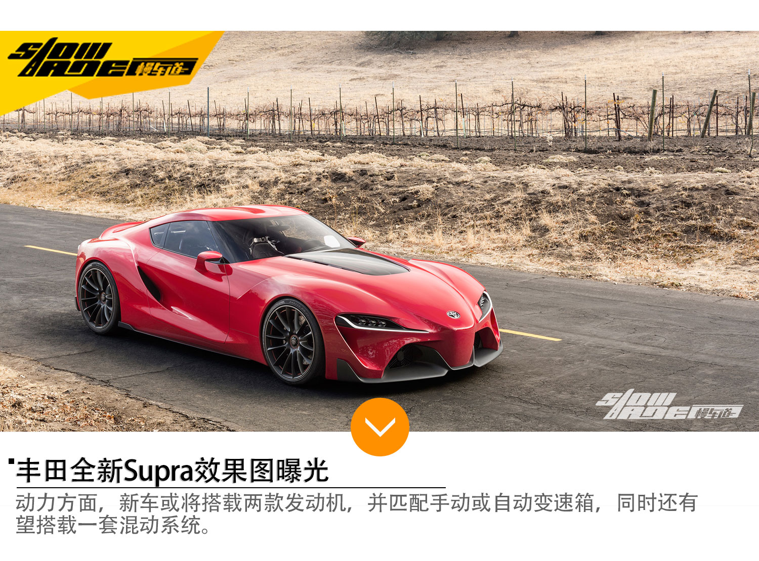 丰田全新Supra效果图曝光 或东京车展亮相