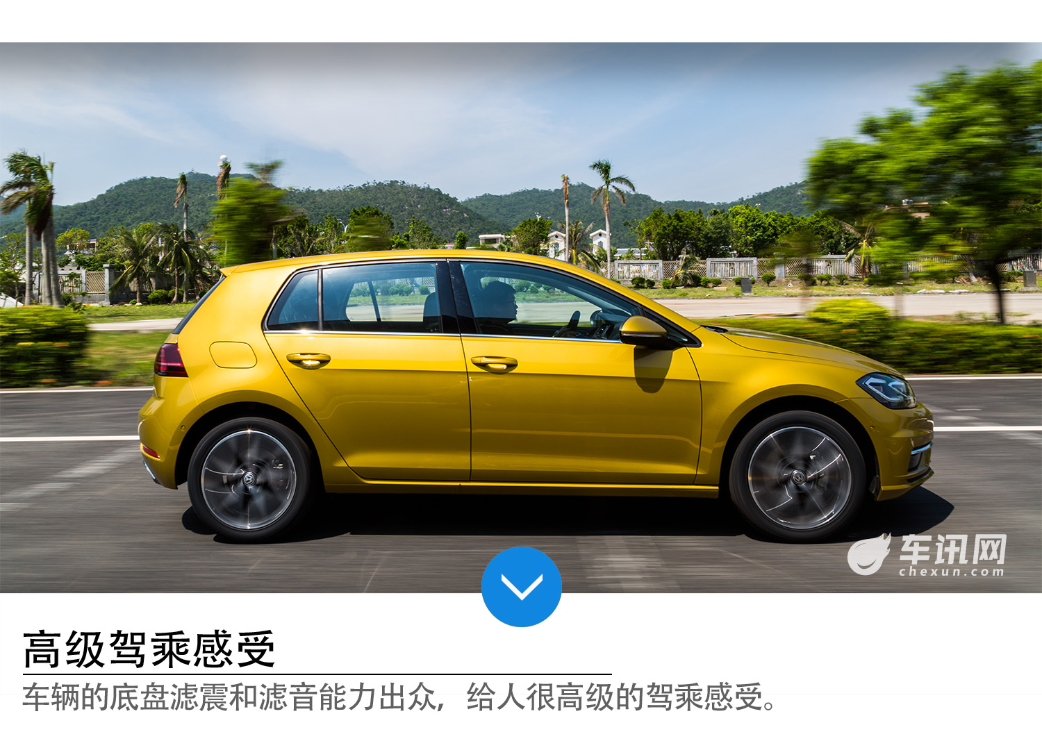 独立悬挂回归 抢先试驾一汽-大众新高尔夫