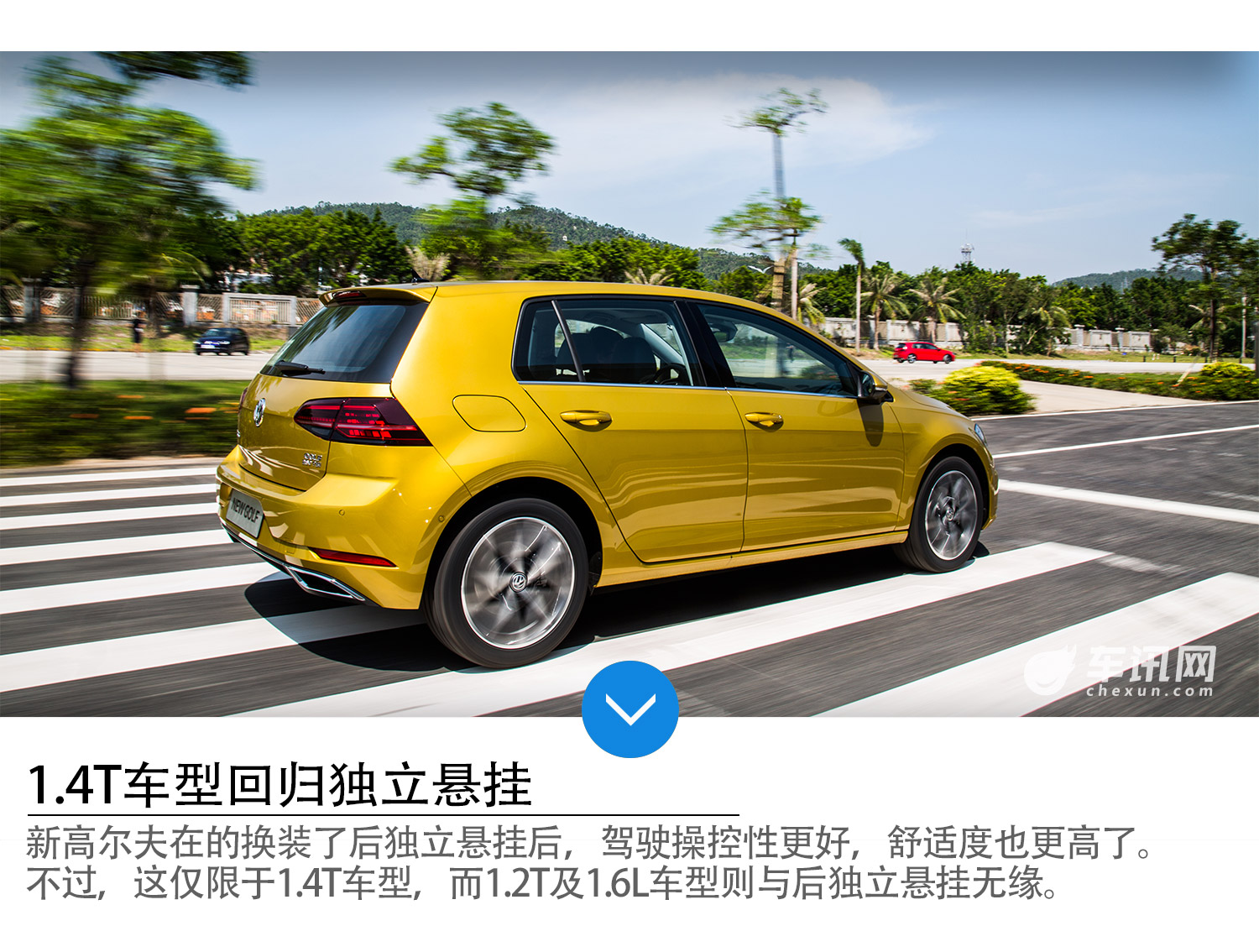 独立悬挂回归 抢先试驾一汽-大众新高尔夫