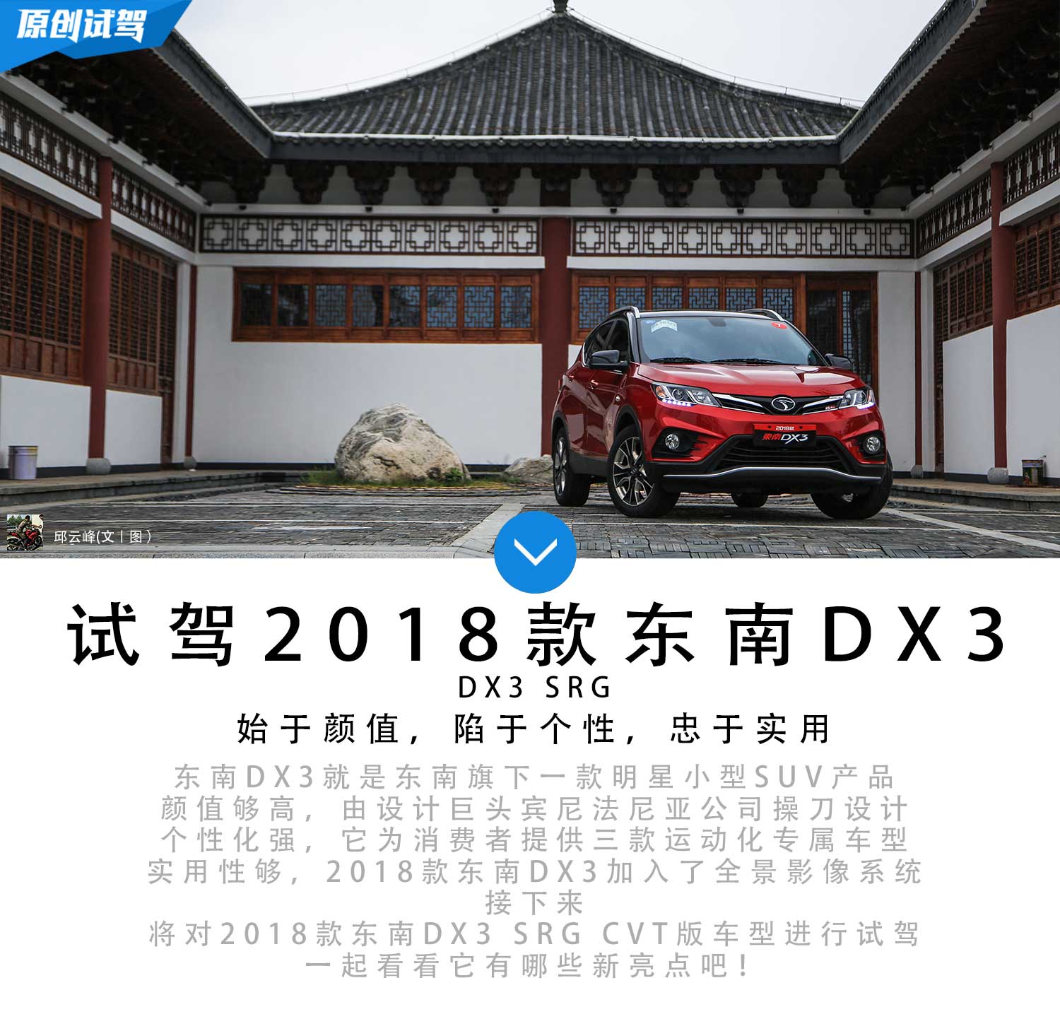 增配全景影像功能 试驾2018款东南DX3 SRG 