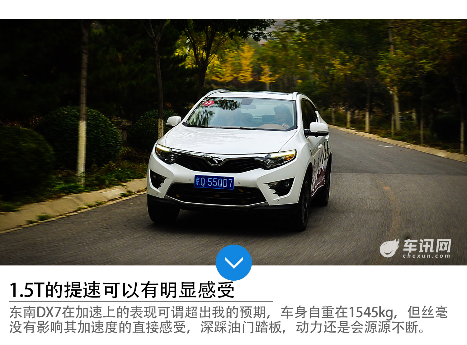 后排空间叹为观止 车讯网试驾东南汽车DX7