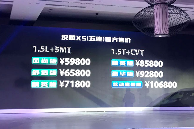 售价5.98万元至10.68万元 汉腾X5正式上市