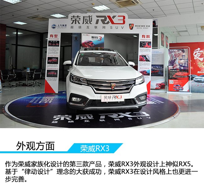 新车实拍  上汽荣威RX3 超级互联网SUV    