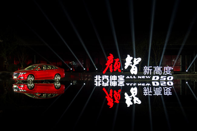 北汽全新绅宝D50正式上市 售价6.79-9.69万