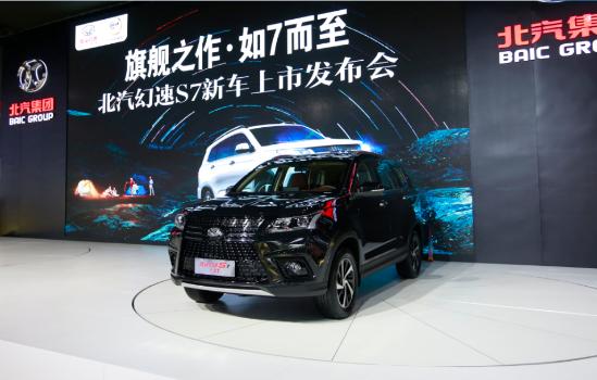 北汽幻速S7 7座SUV上市 售价7.88-11.58万