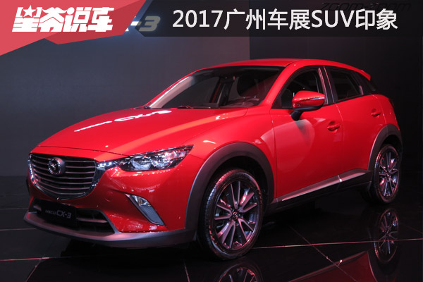 盘点几款新车 马自达CX3哈弗H4沃尔沃XC60