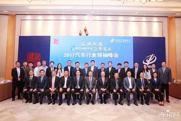 2017中国汽车流通行业年会在苏州成功举办