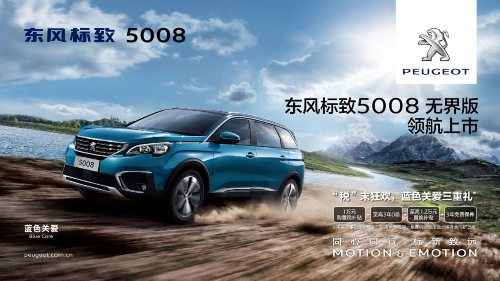 5008无界版  7座SUV品质之选
