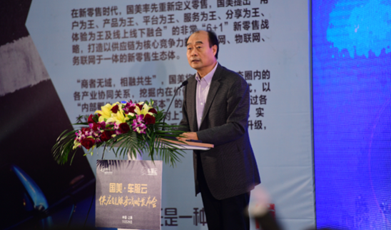 国美车服云汽车隆重发布后供应链服务战略