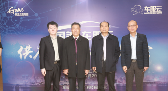 国美车服云汽车隆重发布后供应链服务战略