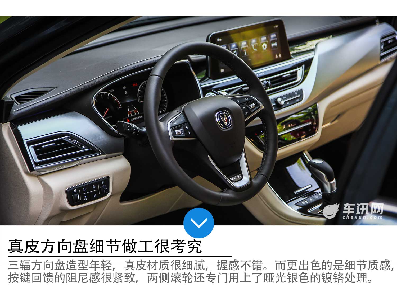 有型、有心还有行 试驾长安睿骋CC 1.5T