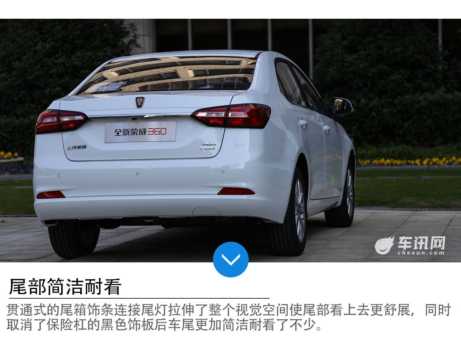 细节升级有惊喜  实拍全新荣威360 PLUS
